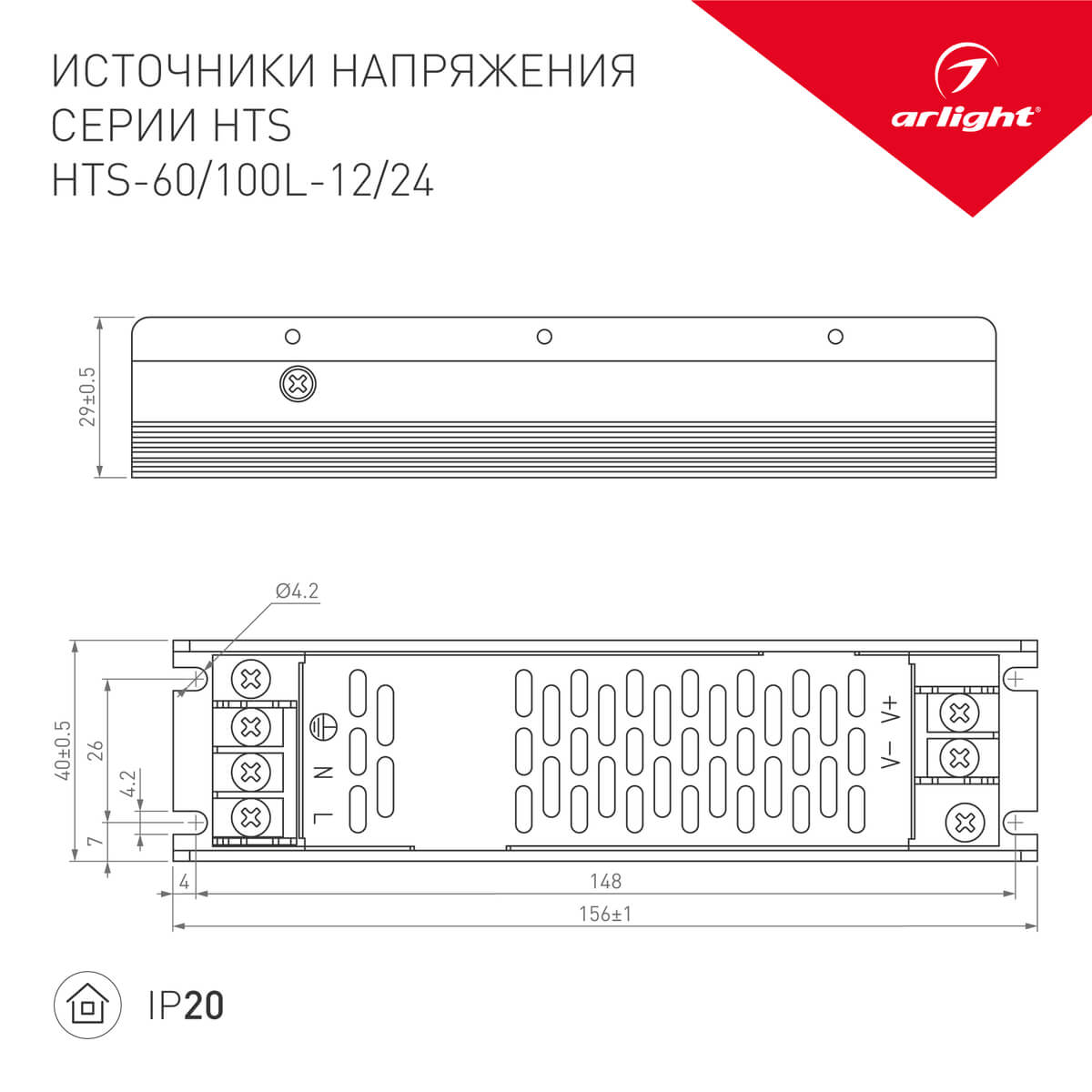 Блок питания Arlight HTS-100L-24 (24V, 4.2A, 100W) (IP20 Сетка, 3 года) 020975(1)