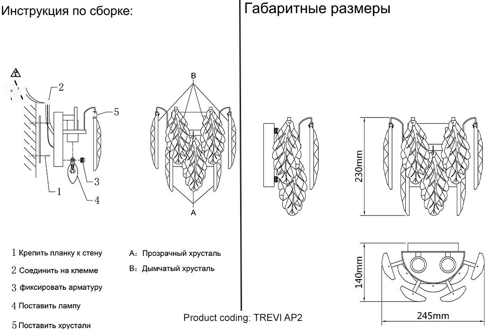 Бра Crystal Lux Trevi AP2 Chrome