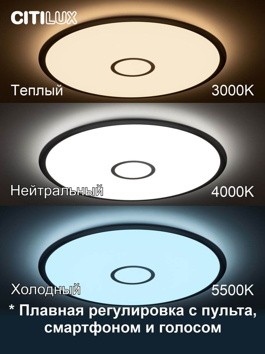 Потолочный светодиодный светильник Citilux Старлайт Смарт CL703A101G