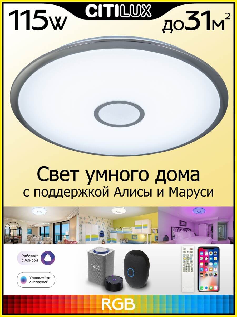 Потолочный светодиодный светильник Citilux Старлайт Смарт CL703A101G