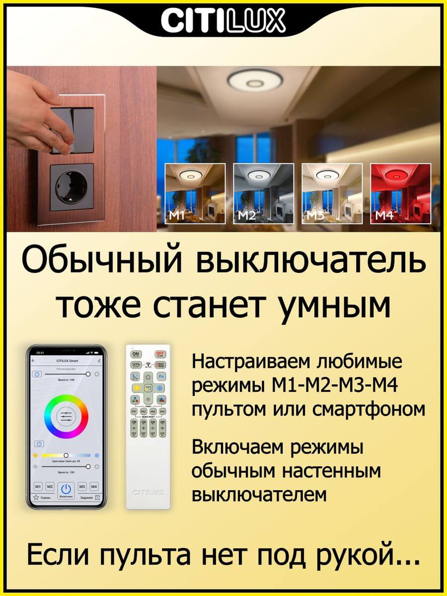 Потолочный светодиодный светильник Citilux Старлайт Смарт CL703A105G