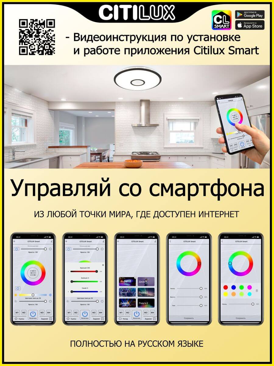 Потолочный светодиодный светильник Citilux Старлайт Смарт CL703A105G