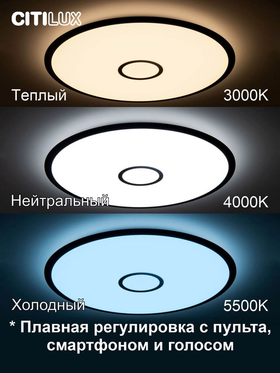 Потолочный светодиодный светильник Citilux Старлайт Смарт CL703A105G