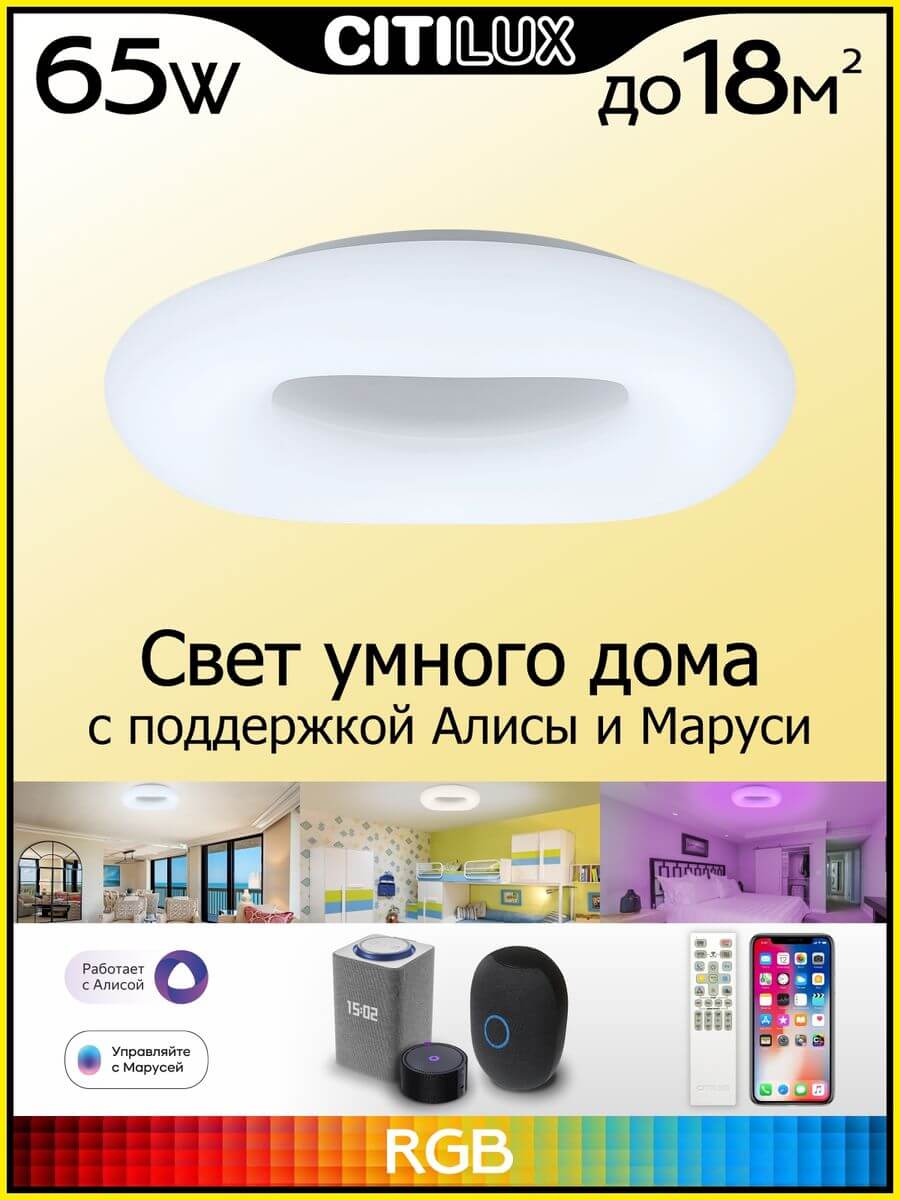 Потолочный светодиодный светильник Citilux Стратус Смарт CL732A520G