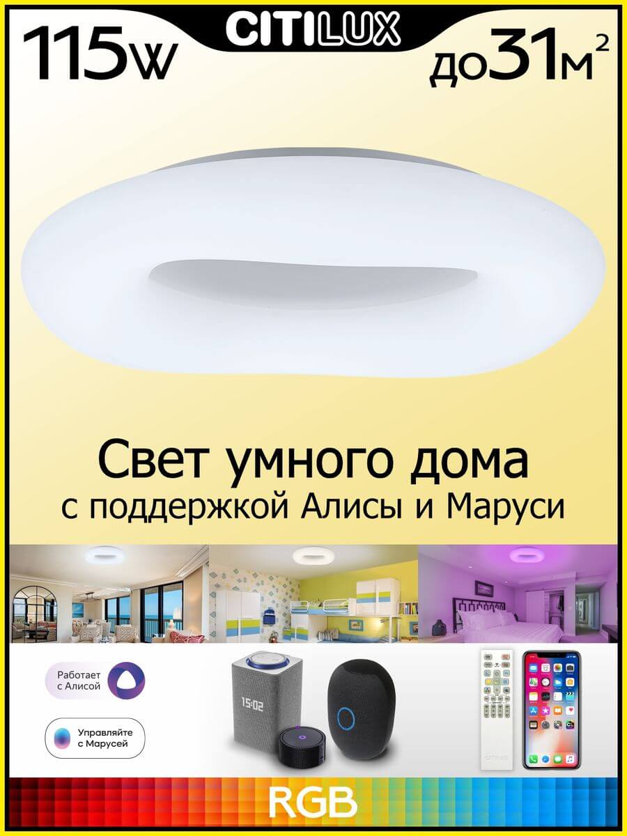 Потолочный светодиодный светильник Citilux Стратус Смарт CL732A800G