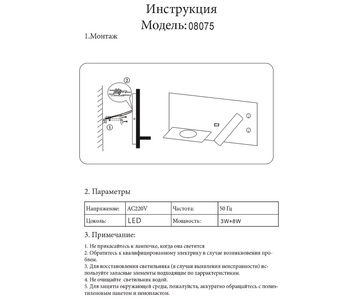Бра Kink Light Норти 08075R,19