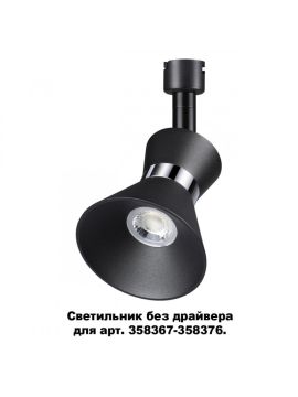 Спот Novotech 358384