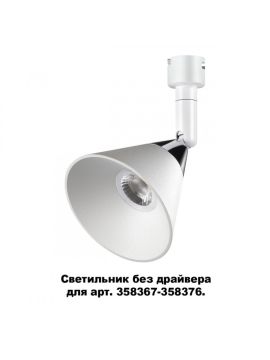 Спот Novotech 358382