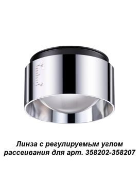 Линза Novotech LENTI 358210