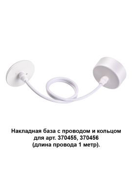 Основание для подвесного светильника Novotech Mecano 370629