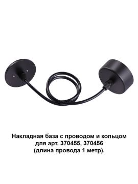 Основание для подвесного светильника Novotech Mecano 370624