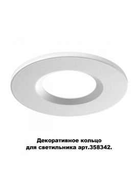 Кольцо декоративное Novotech Regen 358343