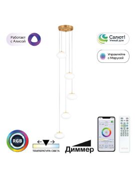 Каскадная люстра Citilux Atman smart CL226A053