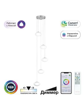 Каскадная люстра Citilux Atman smart CL226A051