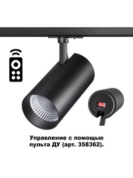 Трековый однофазный светильник NOVOTECH NAIL 358361