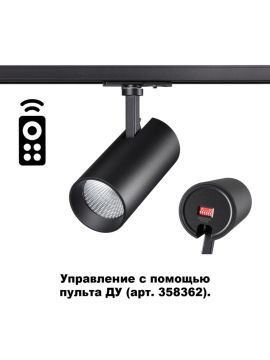 Трековый однофазный светильник NOVOTECH NAIL 358357