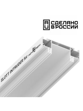 Интрудер для встраивания однофазного трека Novotech 135192