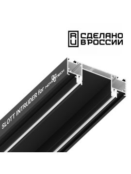 Интрудер для встраивания однофазного трека Novotech 135191 УЦ