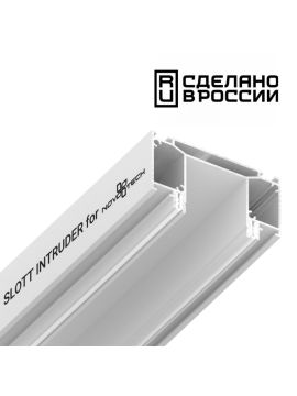 Интрудер для встраивания трехфазного трека Novotech 135190
