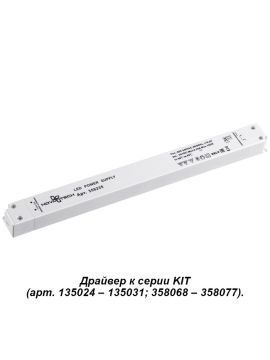 Драйвер Novotech track white 358235
